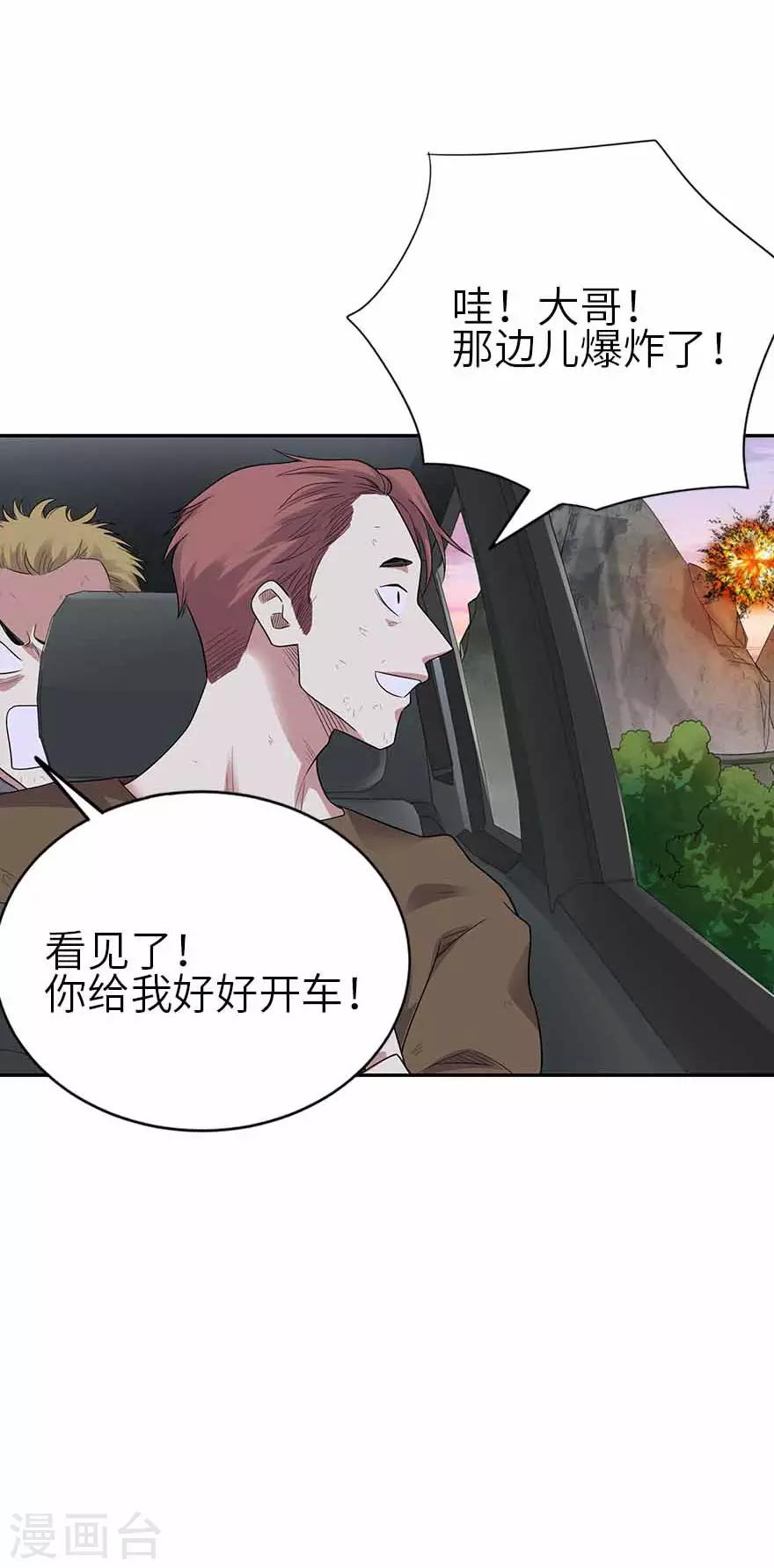 《神藏》第119话 哇！流星！ 第36页