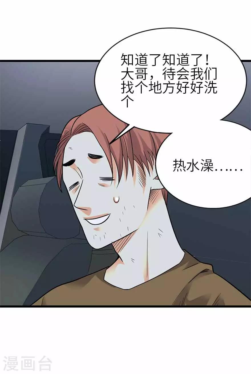 《神藏》第119话 哇！流星！ 第37页