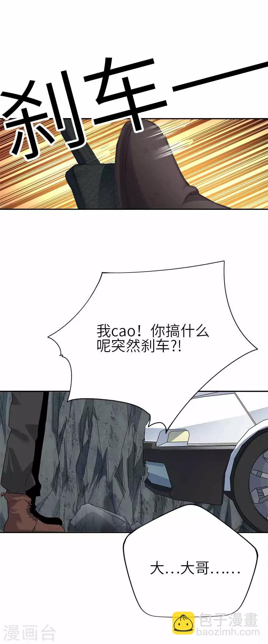 《神藏》第119话 哇！流星！ 第39页