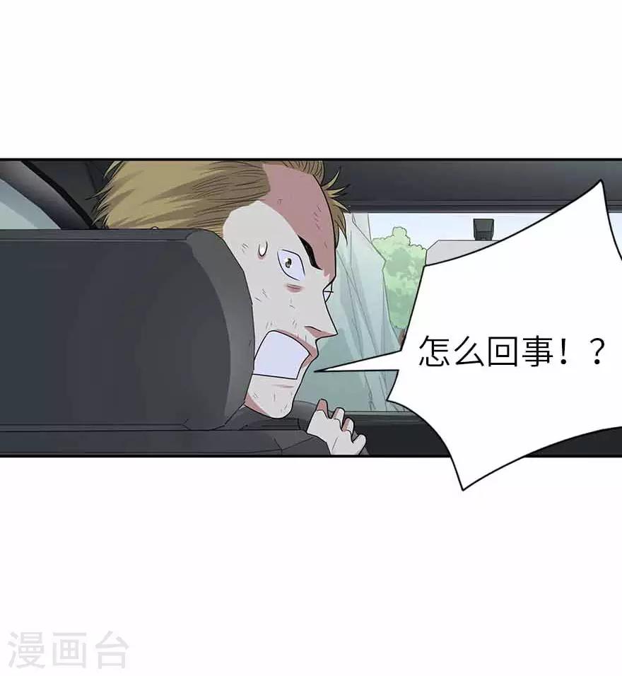 《神藏》第119话 哇！流星！ 第4页