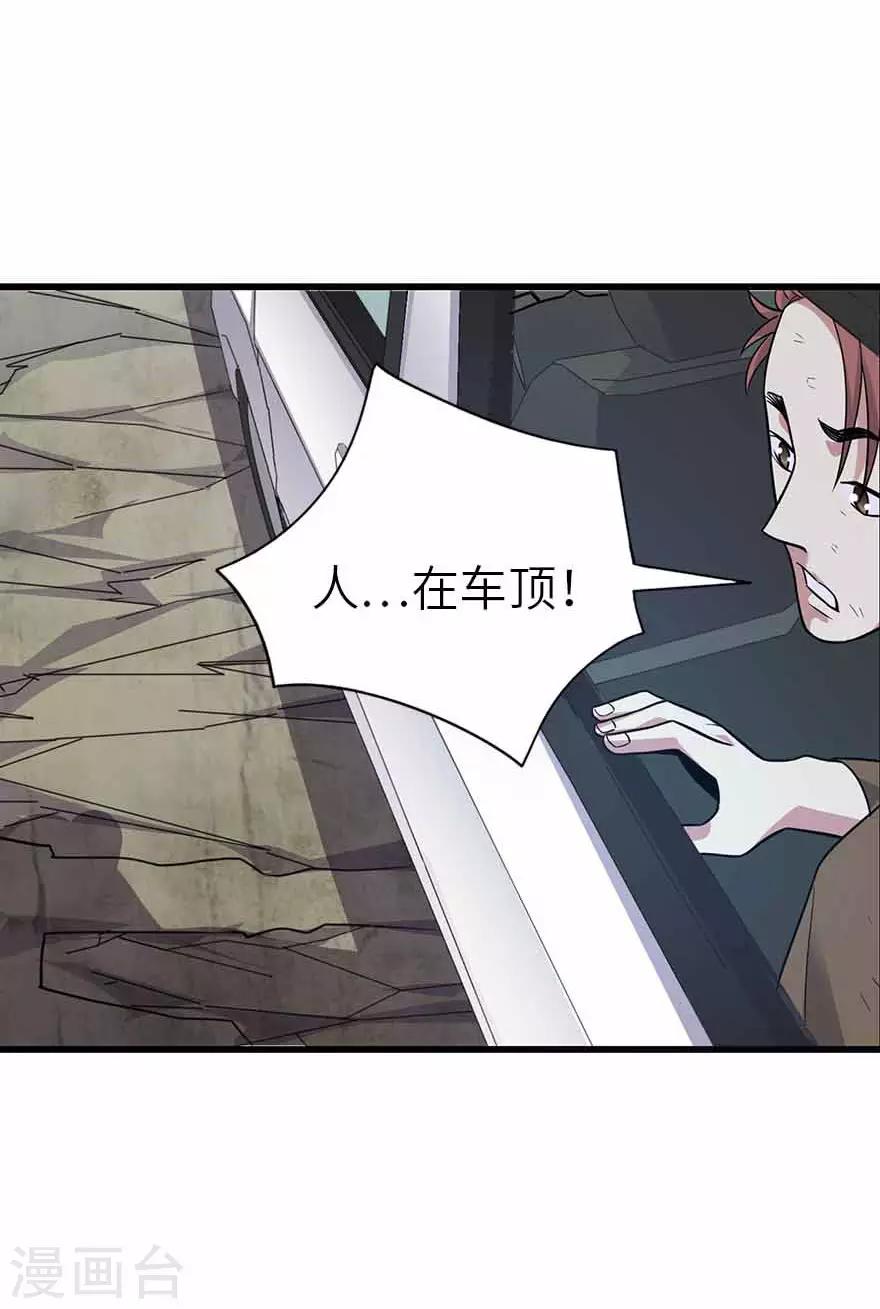 《神藏》第119话 哇！流星！ 第9页