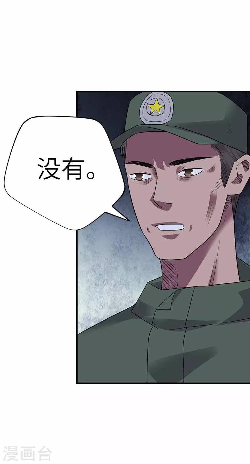 《神藏》第118话 思维的直接沟通 第10页