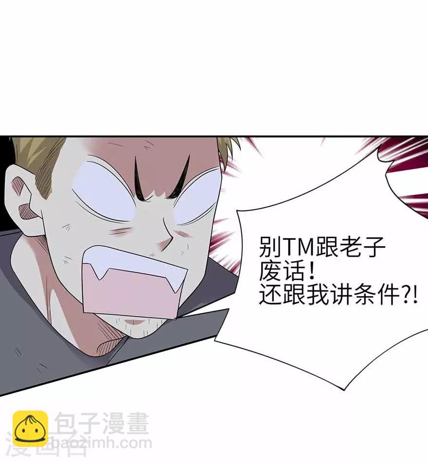 《神藏》第118话 思维的直接沟通 第11页