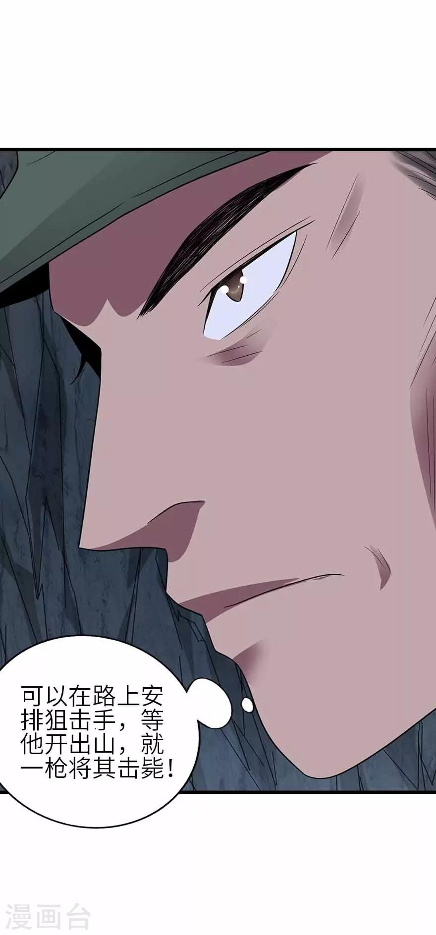 《神藏》第118话 思维的直接沟通 第14页