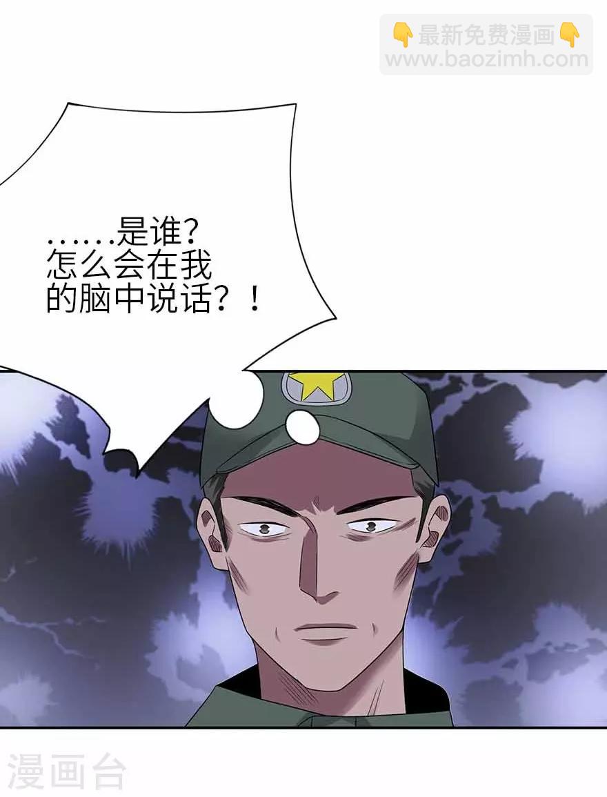 《神藏》第118话 思维的直接沟通 第16页