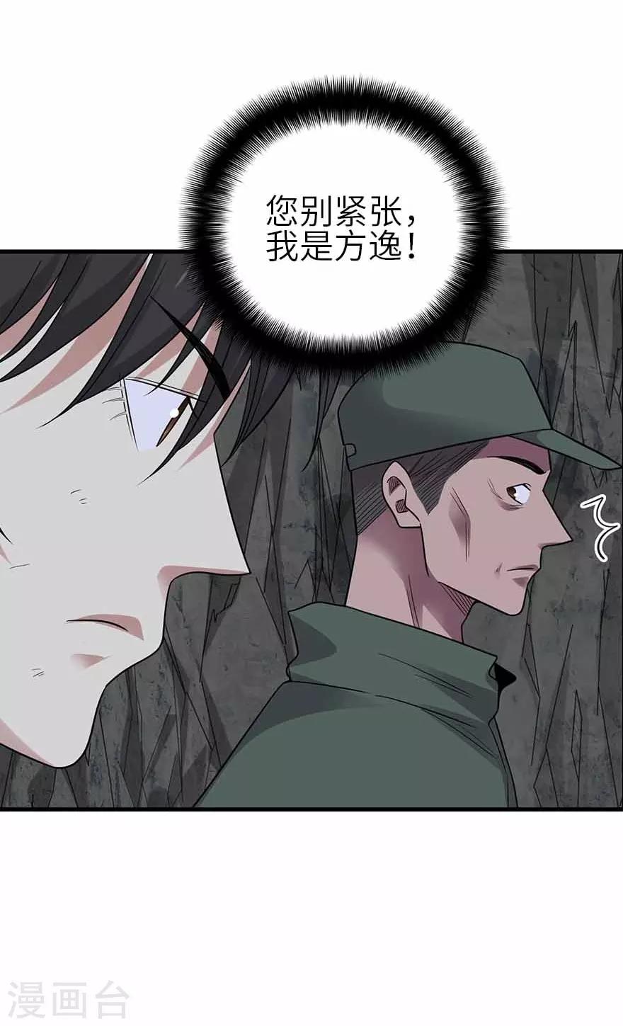 《神藏》第118话 思维的直接沟通 第17页