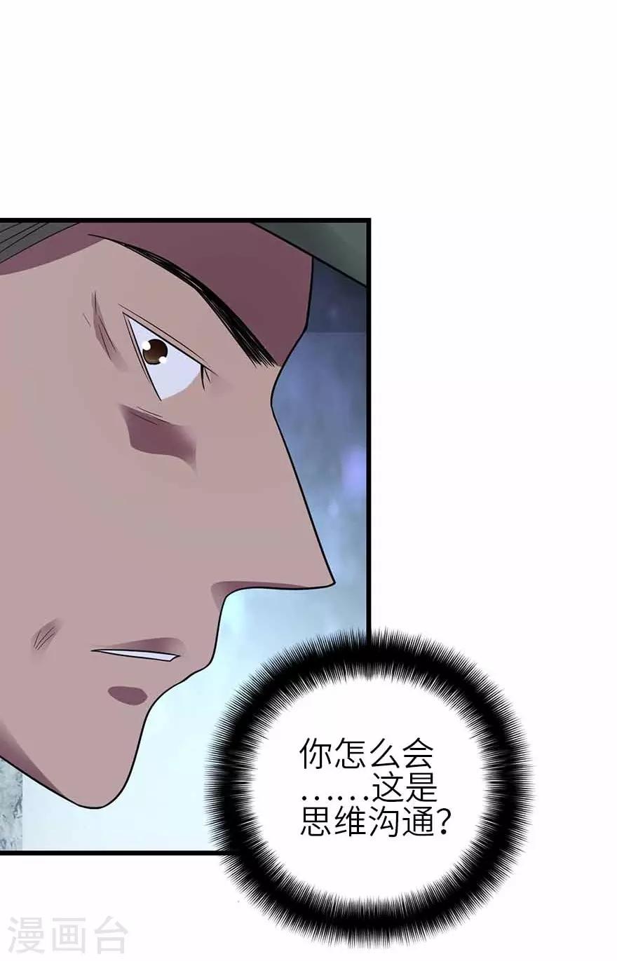 《神藏》第118话 思维的直接沟通 第18页