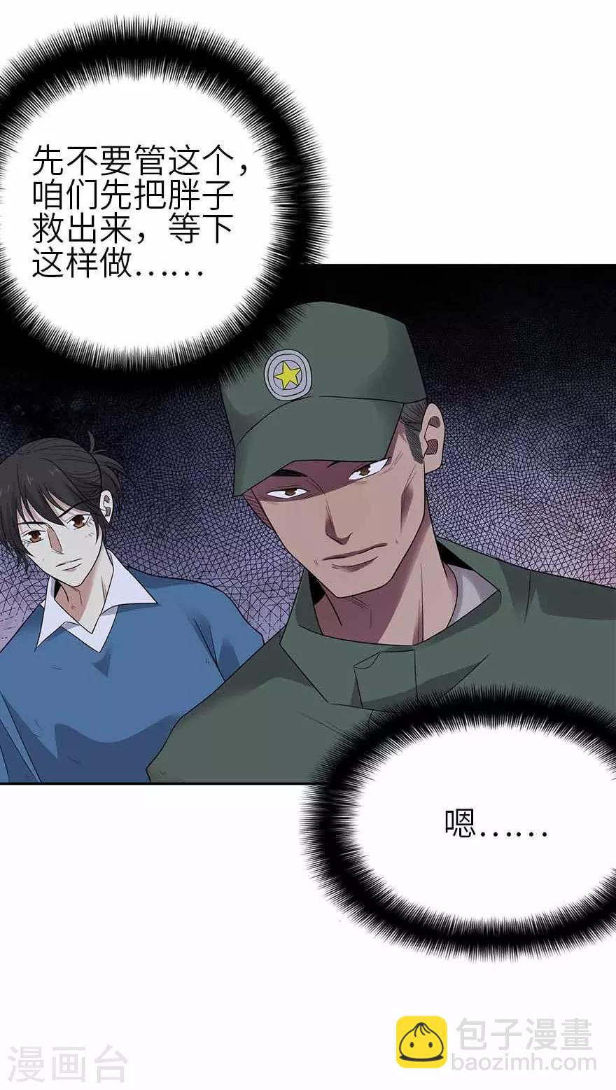 《神藏》第118话 思维的直接沟通 第19页