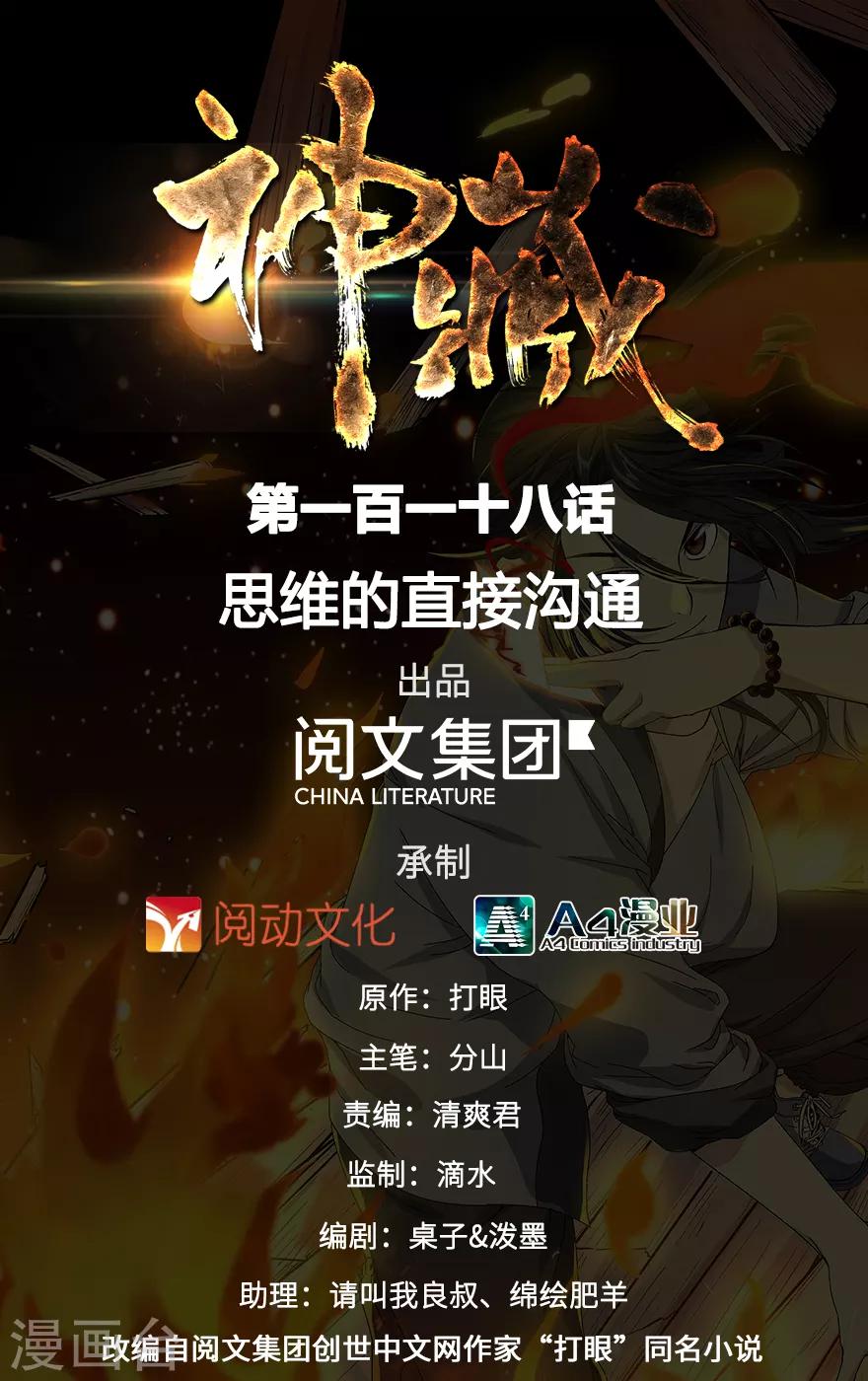 《神藏》第118话 思维的直接沟通 第1页