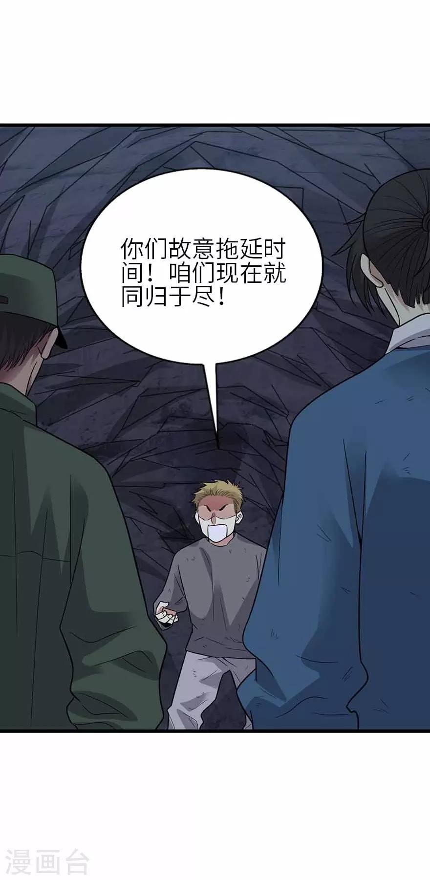 《神藏》第118话 思维的直接沟通 第21页