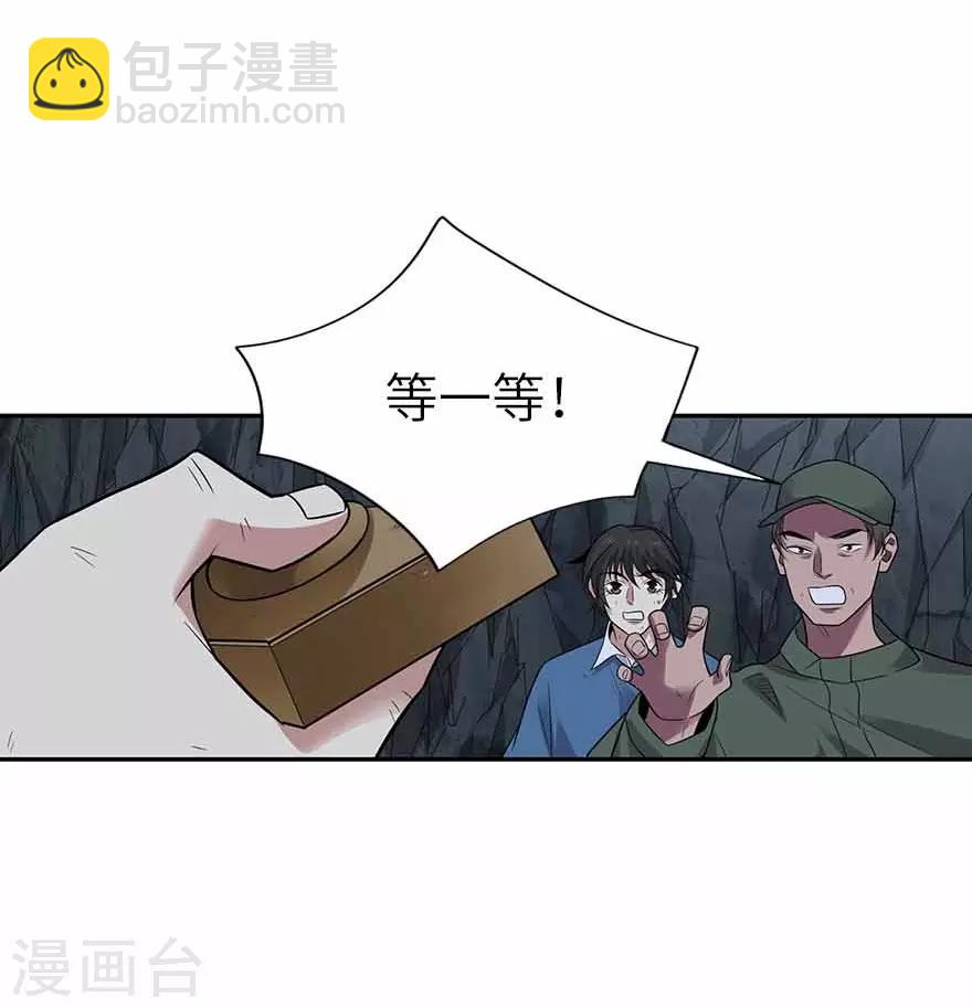 《神藏》第118话 思维的直接沟通 第24页