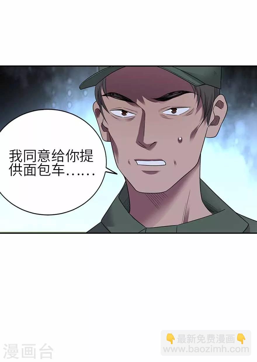 《神藏》第118话 思维的直接沟通 第25页