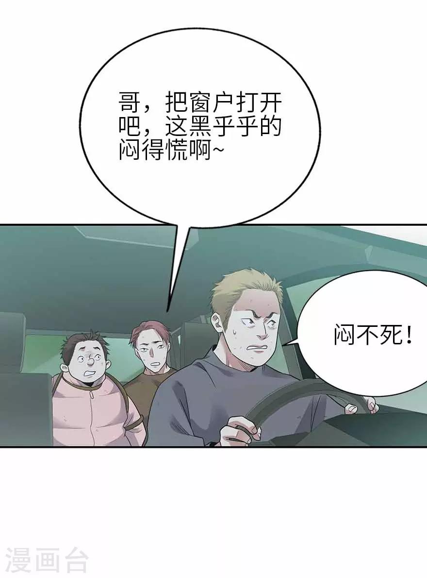 《神藏》第118话 思维的直接沟通 第28页