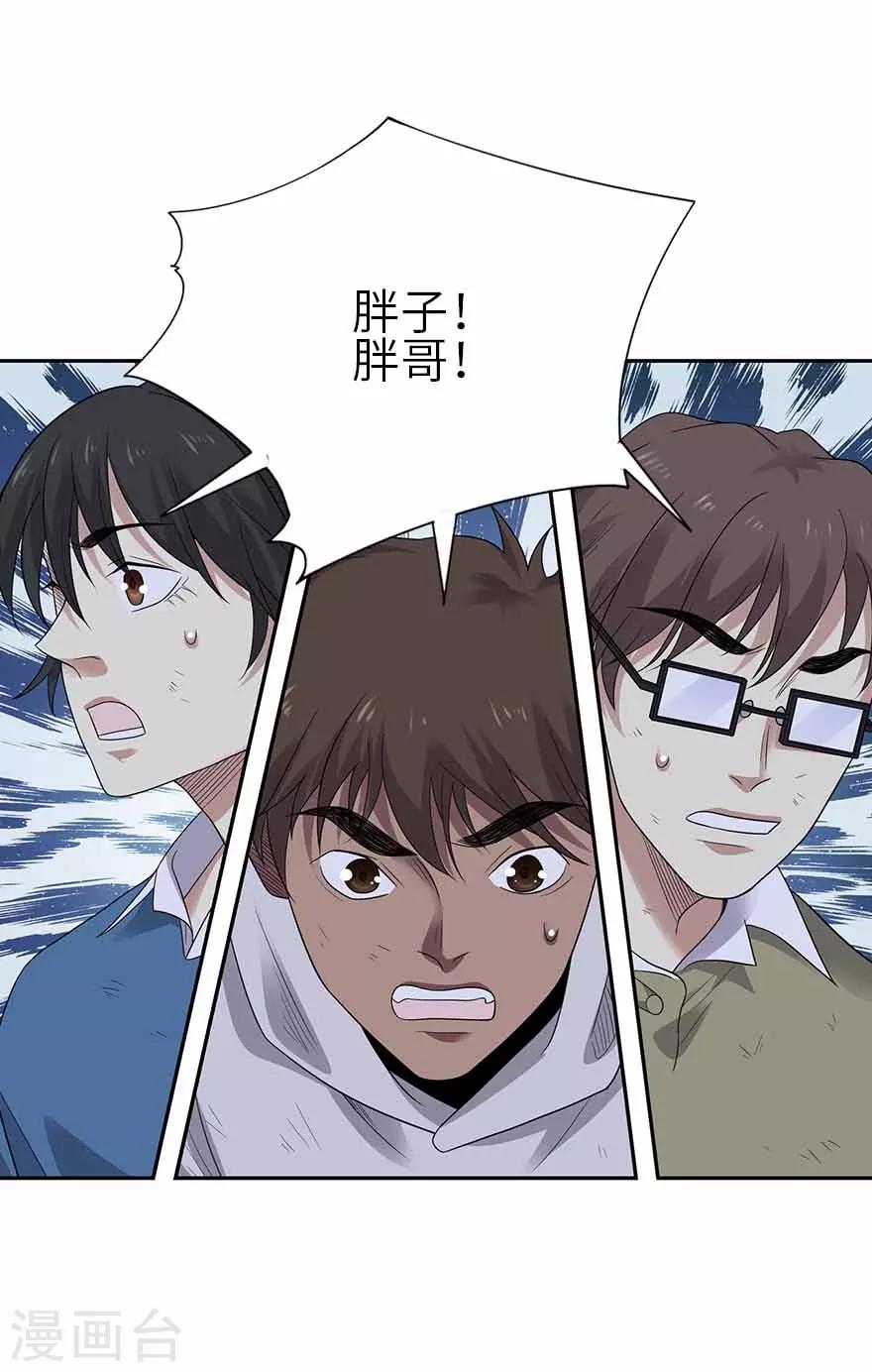 《神藏》第118话 思维的直接沟通 第2页