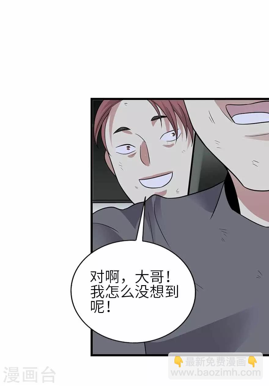《神藏》第118话 思维的直接沟通 第30页