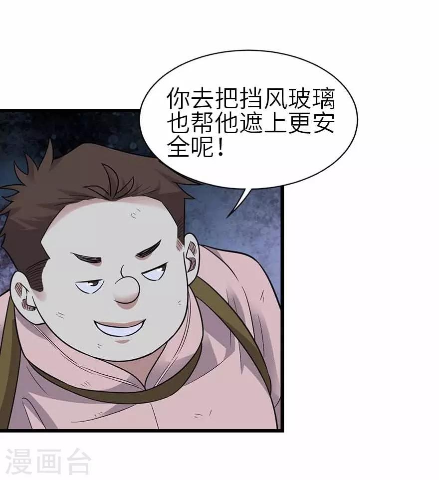 《神藏》第118话 思维的直接沟通 第31页