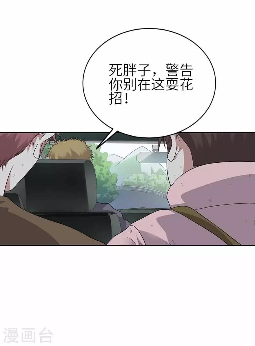《神藏》第118话 思维的直接沟通 第32页
