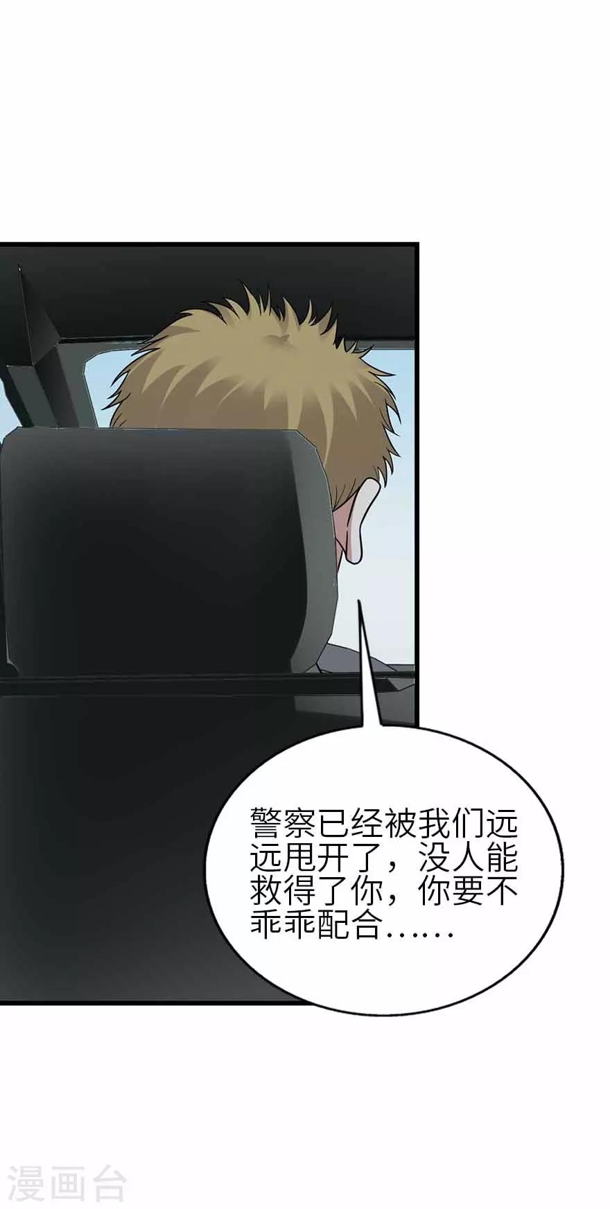 《神藏》第118话 思维的直接沟通 第33页