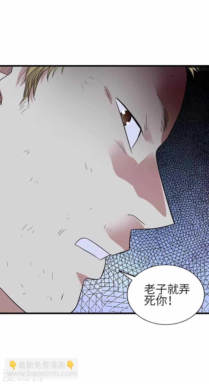 《神藏》第118话 思维的直接沟通 第34页