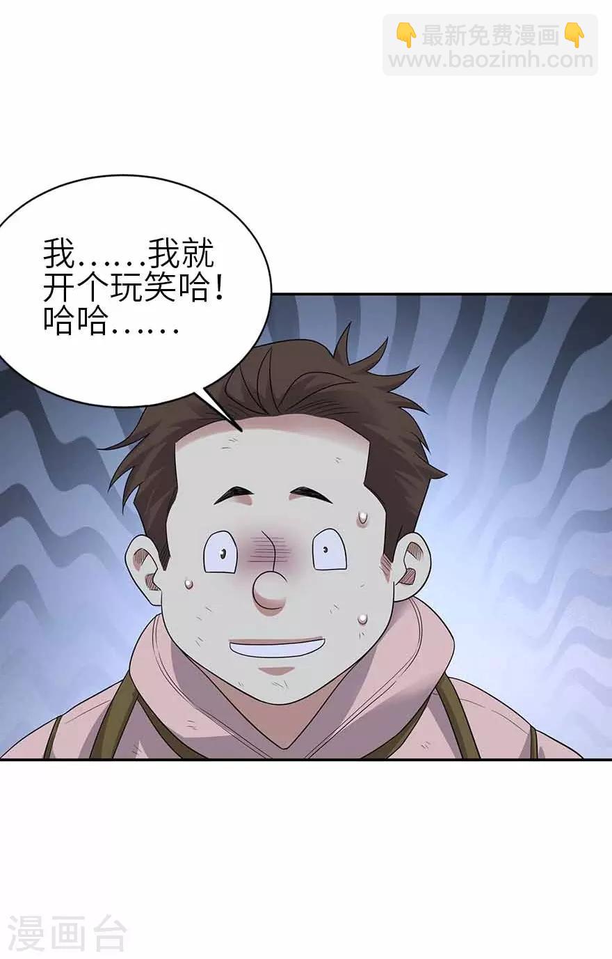 《神藏》第118话 思维的直接沟通 第35页