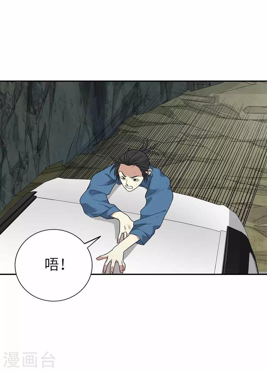 《神藏》第118话 思维的直接沟通 第39页