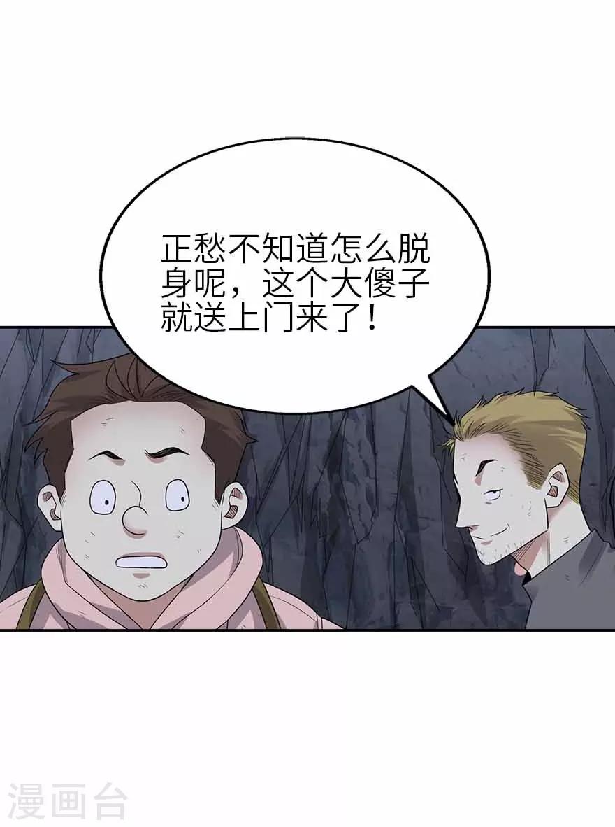 《神藏》第118话 思维的直接沟通 第3页