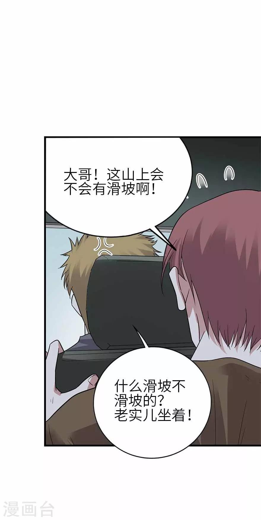 《神藏》第118话 思维的直接沟通 第41页