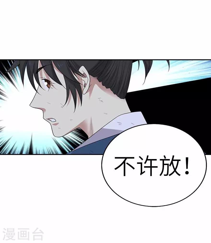 《神藏》第118话 思维的直接沟通 第5页