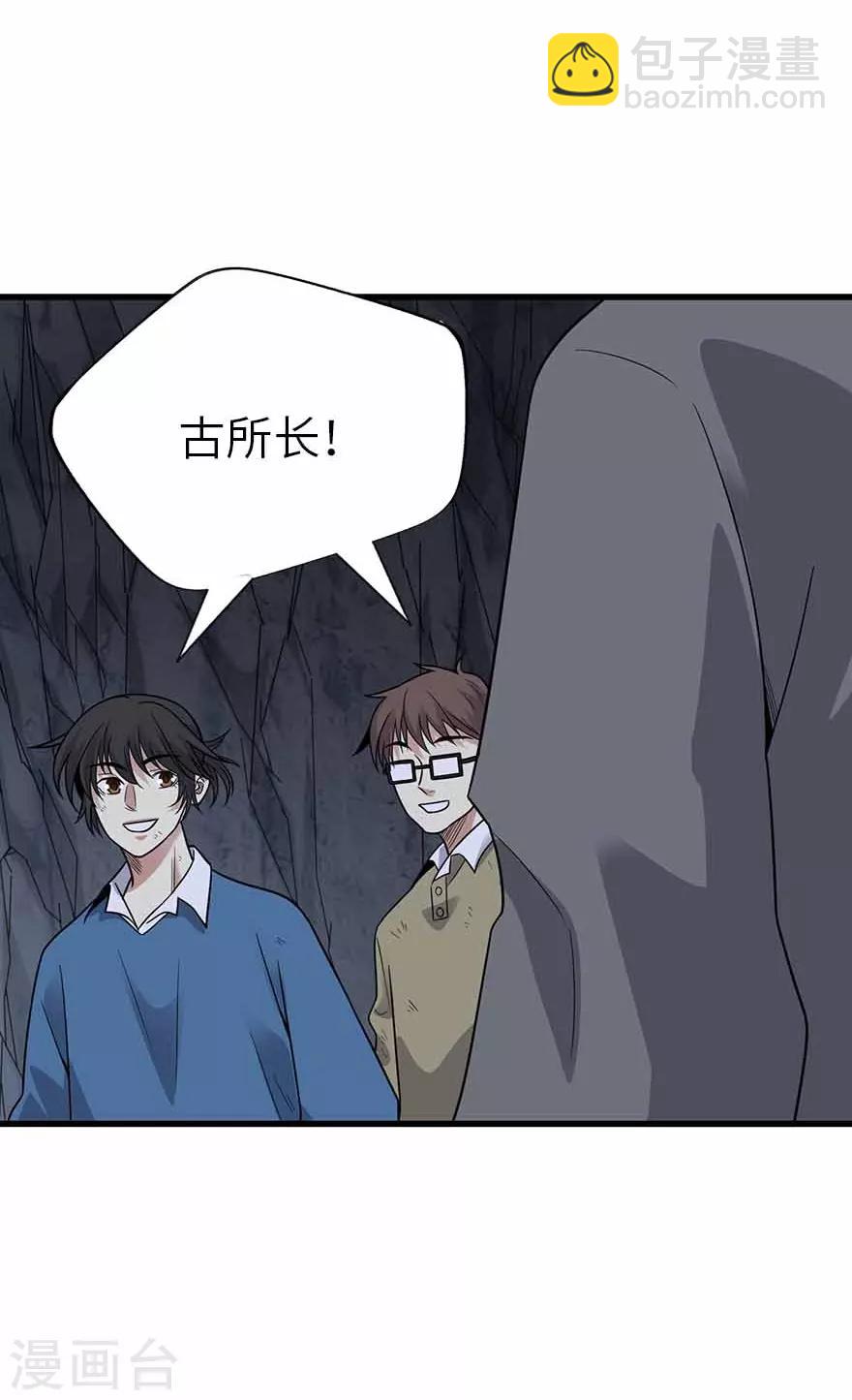 《神藏》第118话 思维的直接沟通 第7页