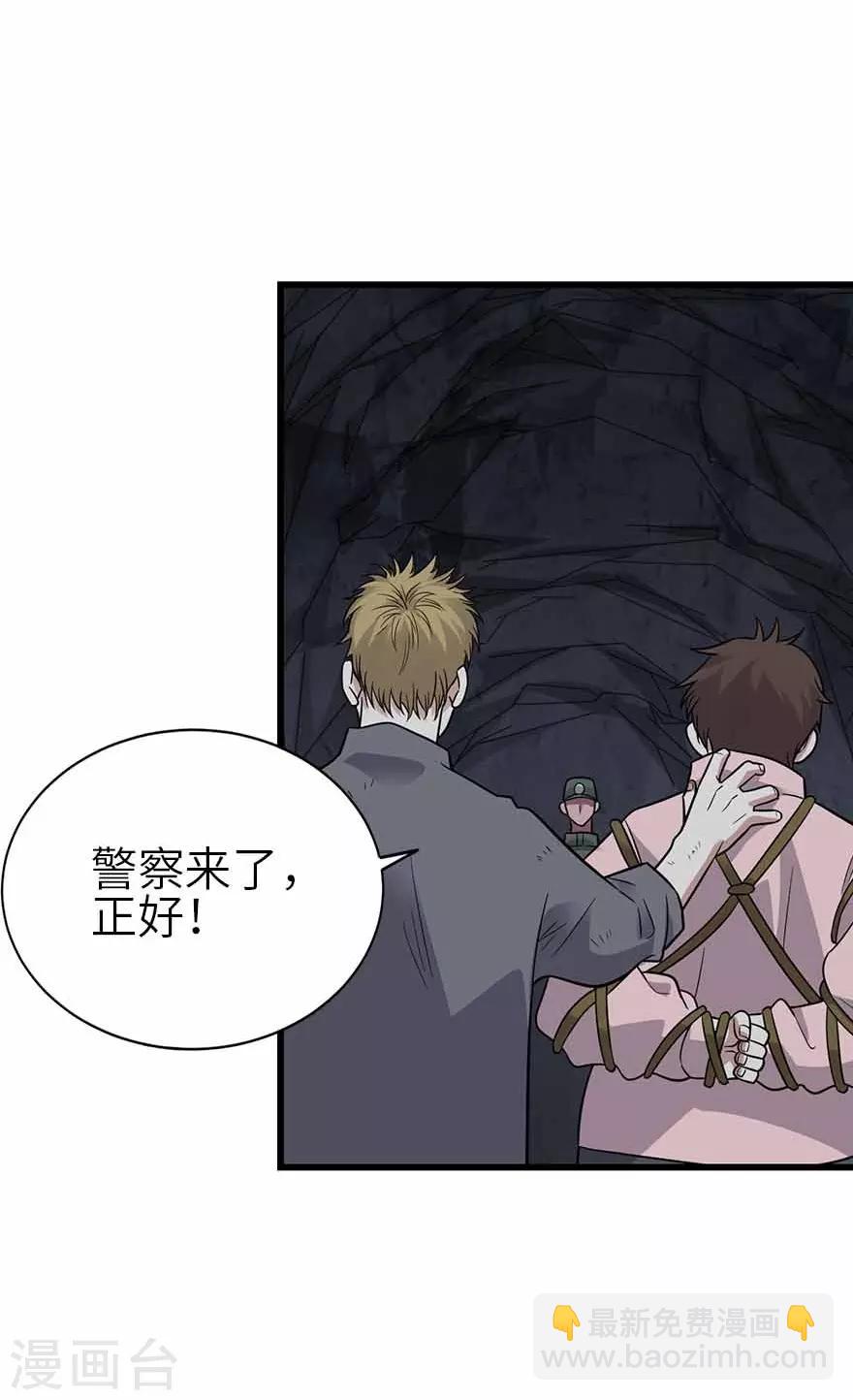 《神藏》第118话 思维的直接沟通 第8页