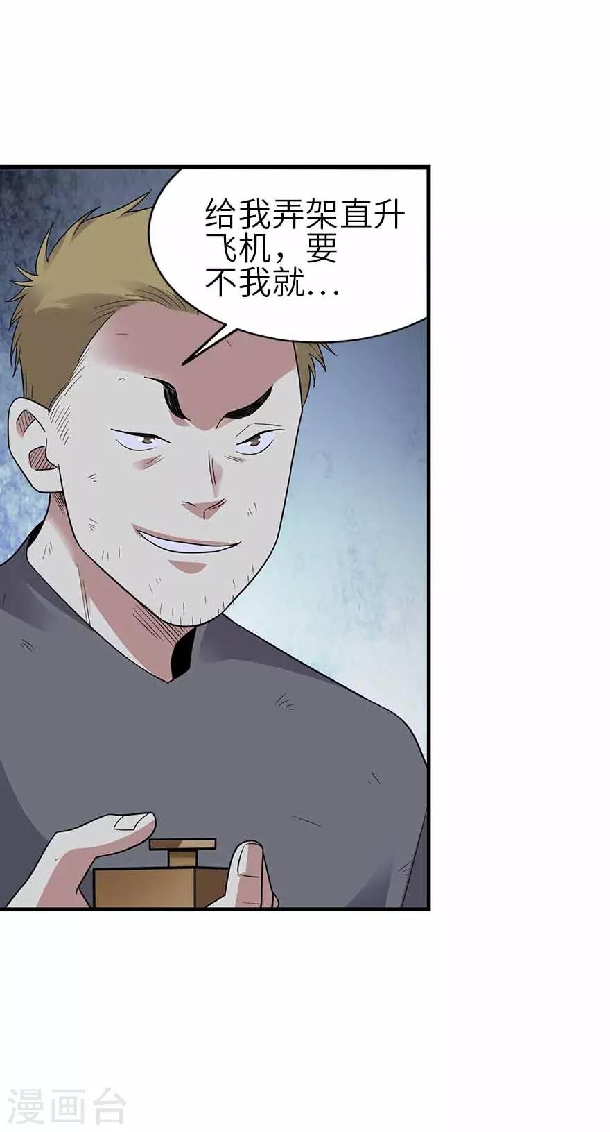 《神藏》第118话 思维的直接沟通 第9页