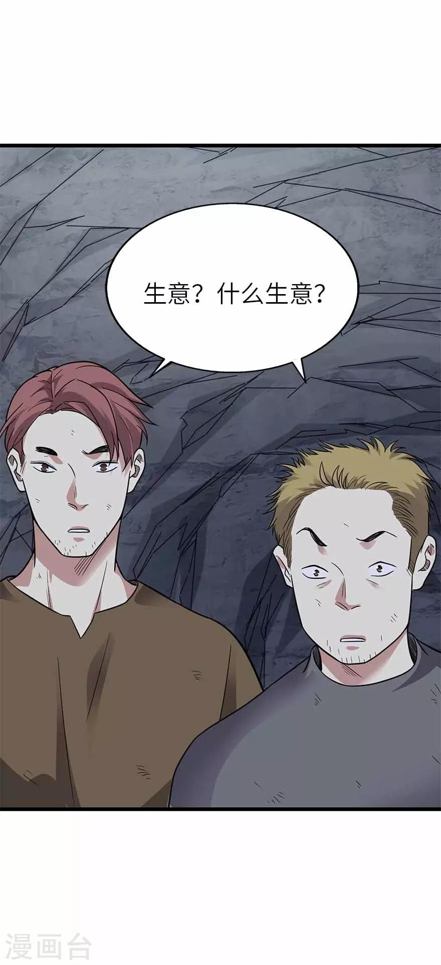 《神藏》第117话 天上掉下个魏胖子 第10页