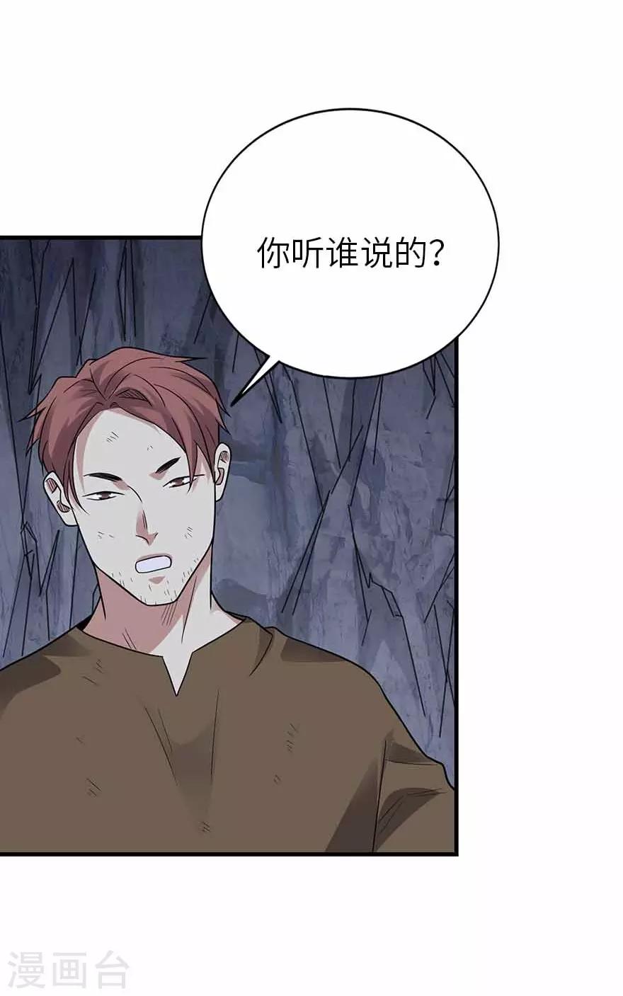 《神藏》第117话 天上掉下个魏胖子 第13页