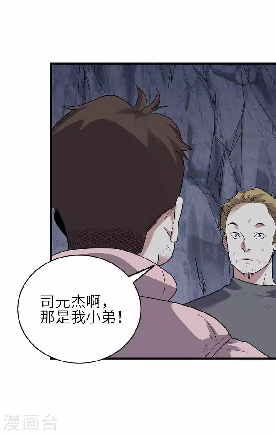 《神藏》第117话 天上掉下个魏胖子 第14页