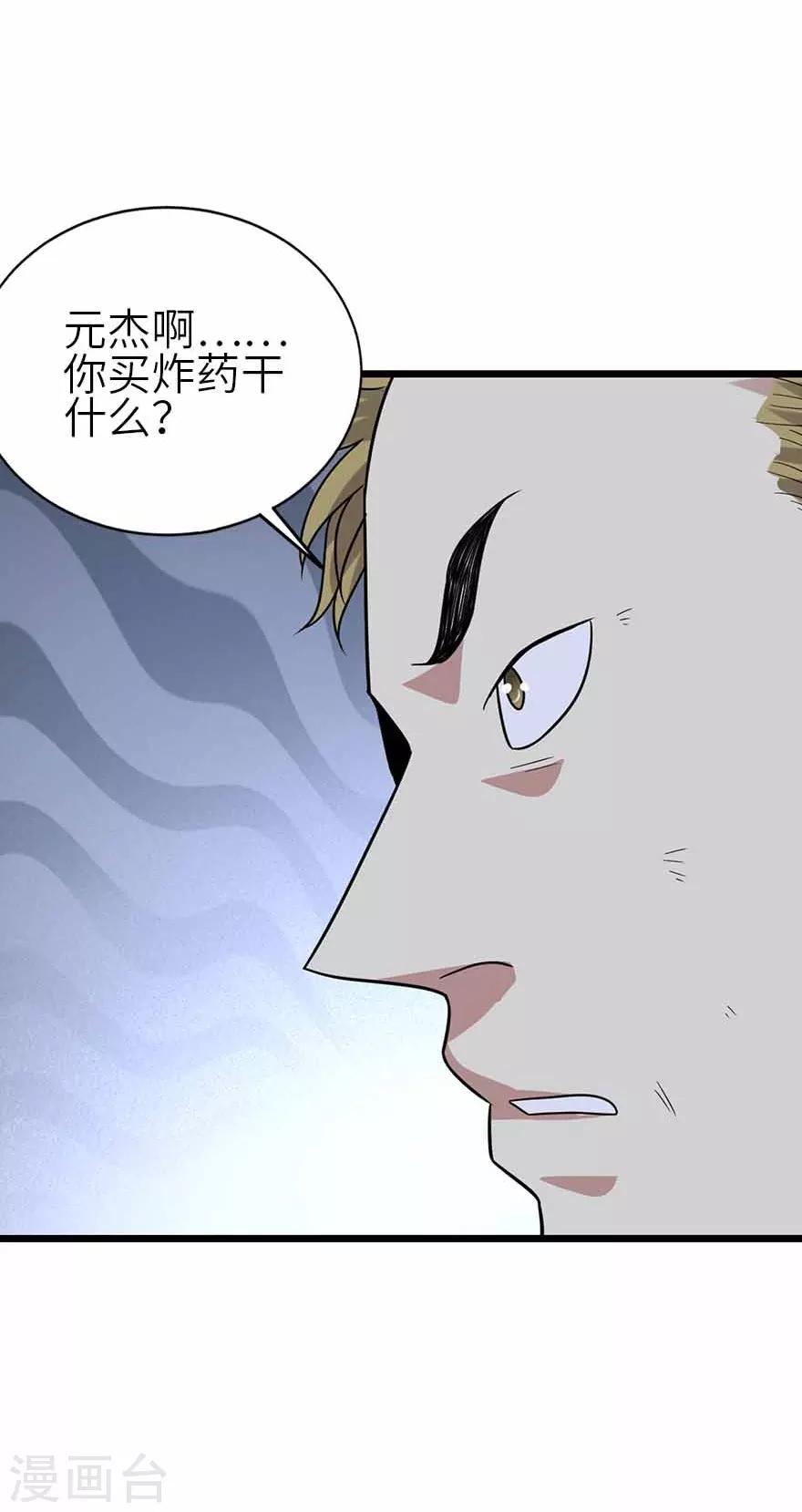 《神藏》第117话 天上掉下个魏胖子 第15页