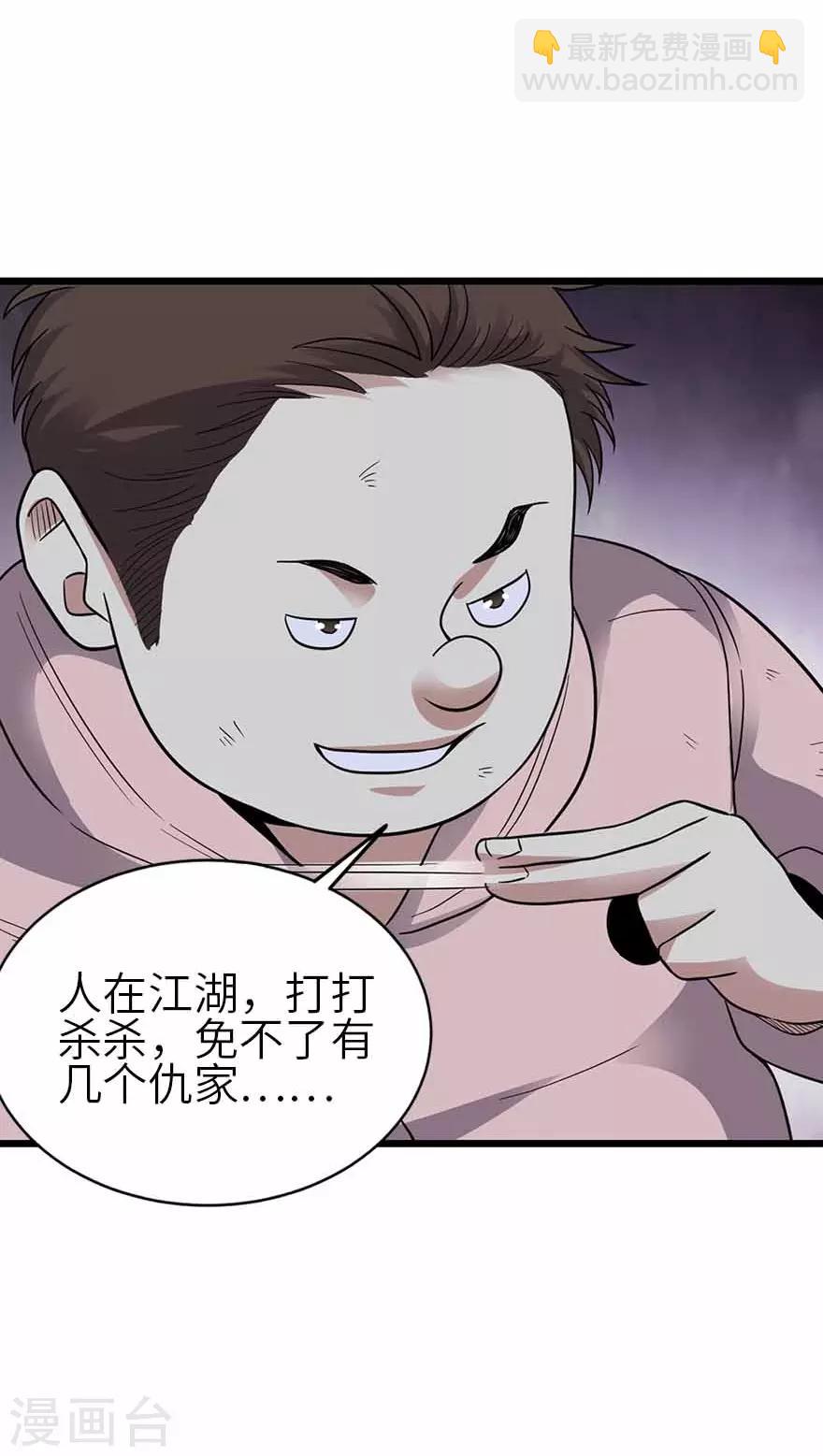 《神藏》第117话 天上掉下个魏胖子 第16页