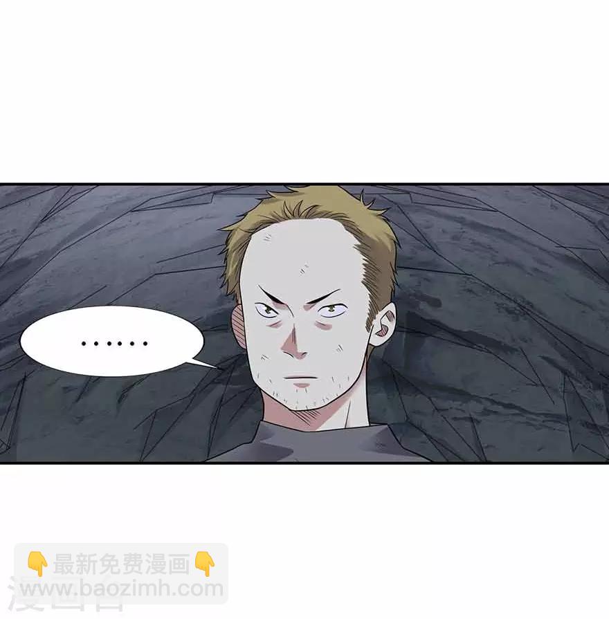 《神藏》第117话 天上掉下个魏胖子 第17页