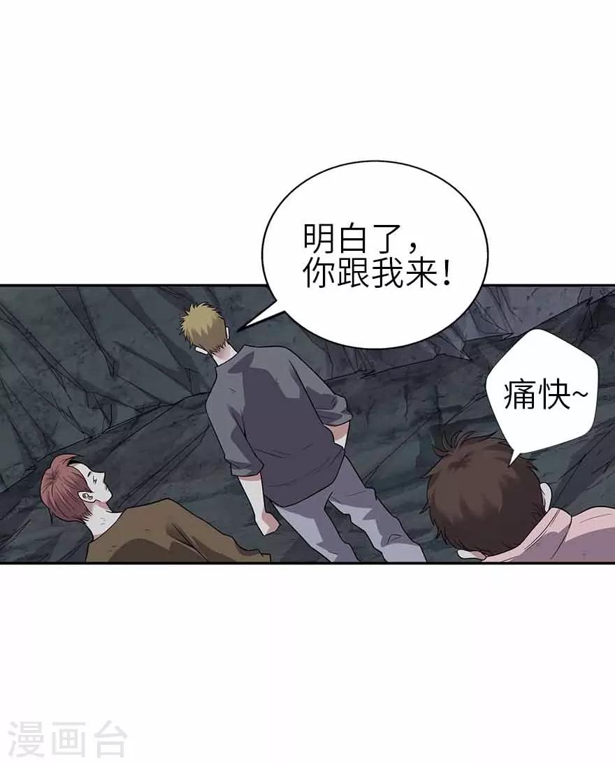 《神藏》第117话 天上掉下个魏胖子 第18页