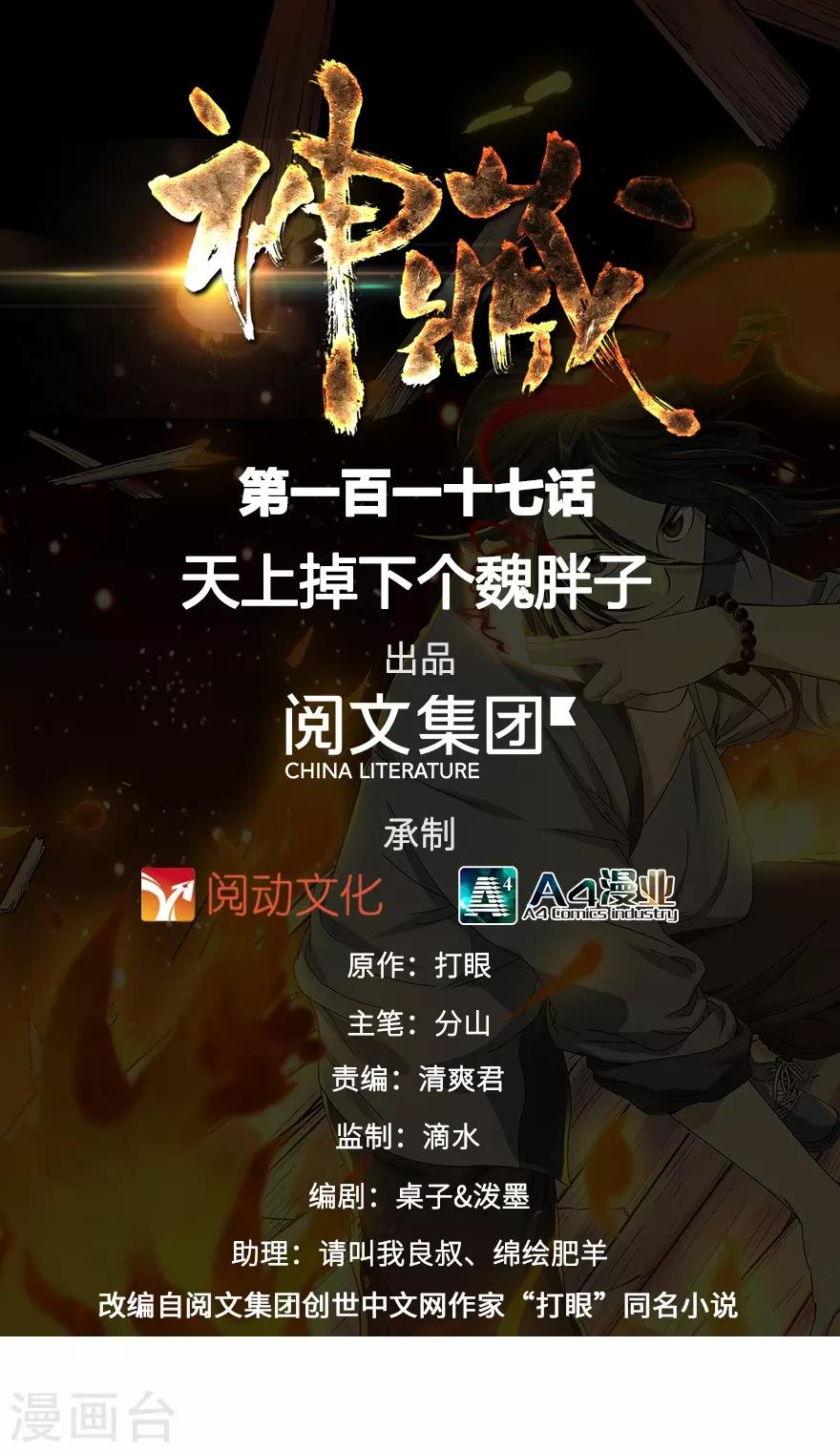 《神藏》第117话 天上掉下个魏胖子 第1页