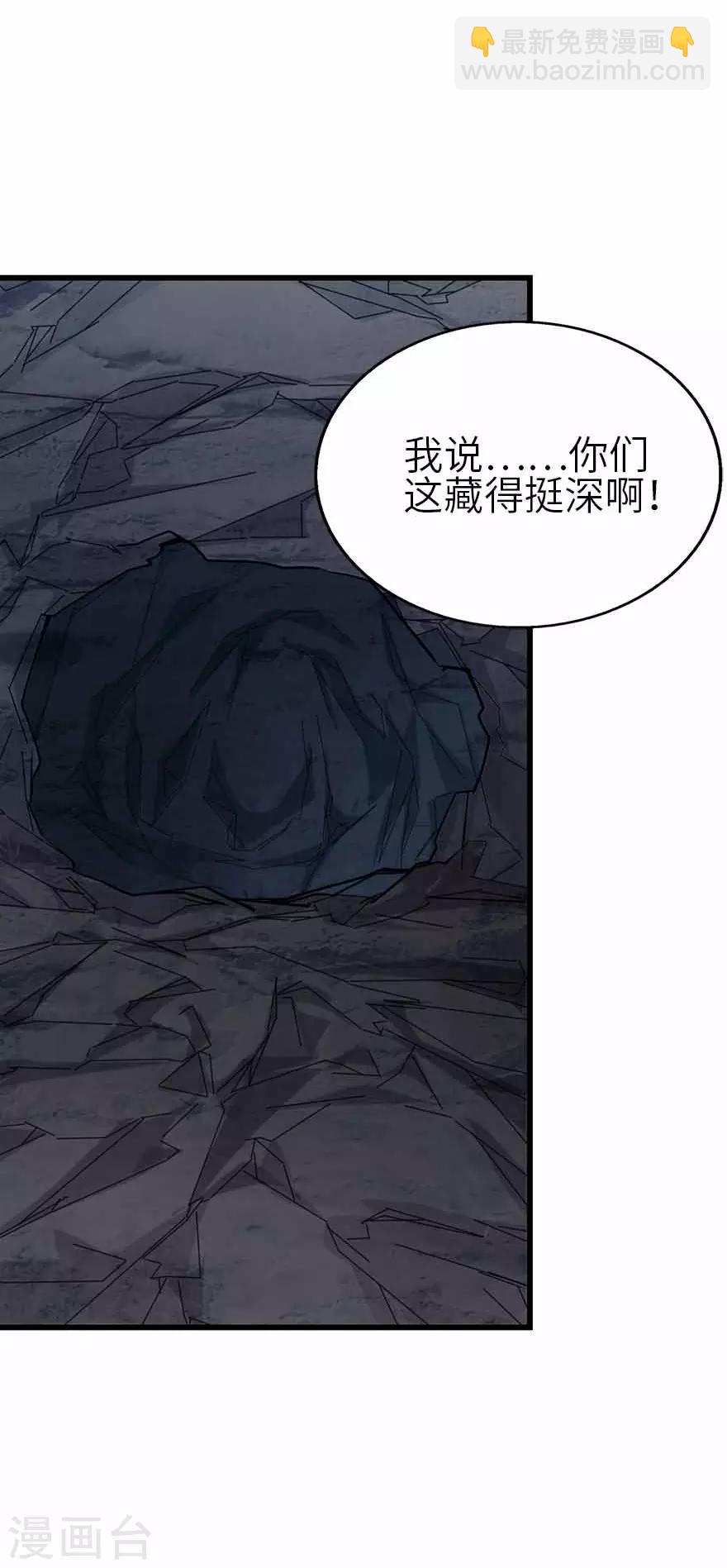 《神藏》第117话 天上掉下个魏胖子 第21页