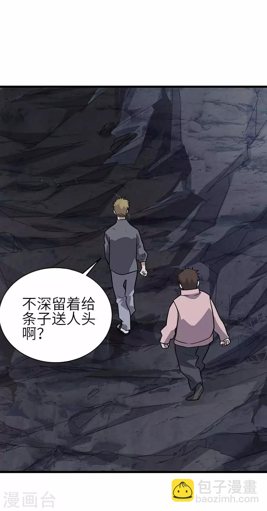 《神藏》第117话 天上掉下个魏胖子 第22页