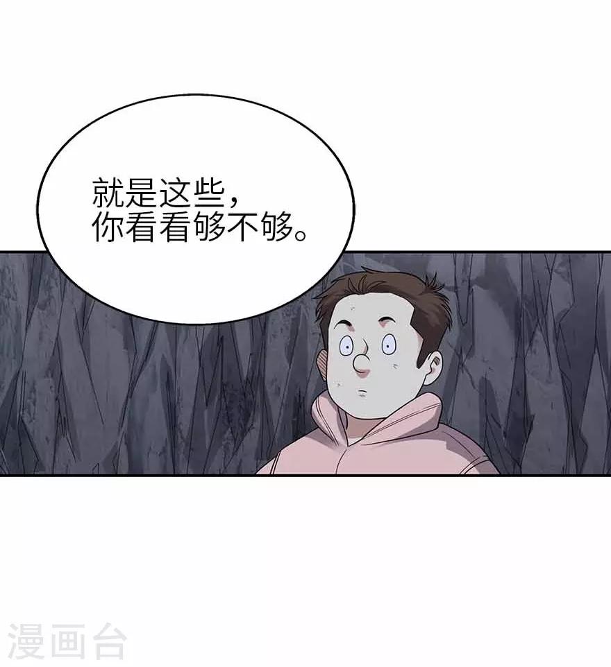 《神藏》第117话 天上掉下个魏胖子 第23页