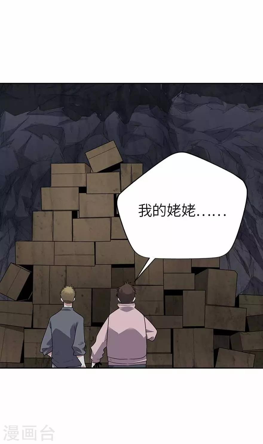 《神藏》第117话 天上掉下个魏胖子 第24页