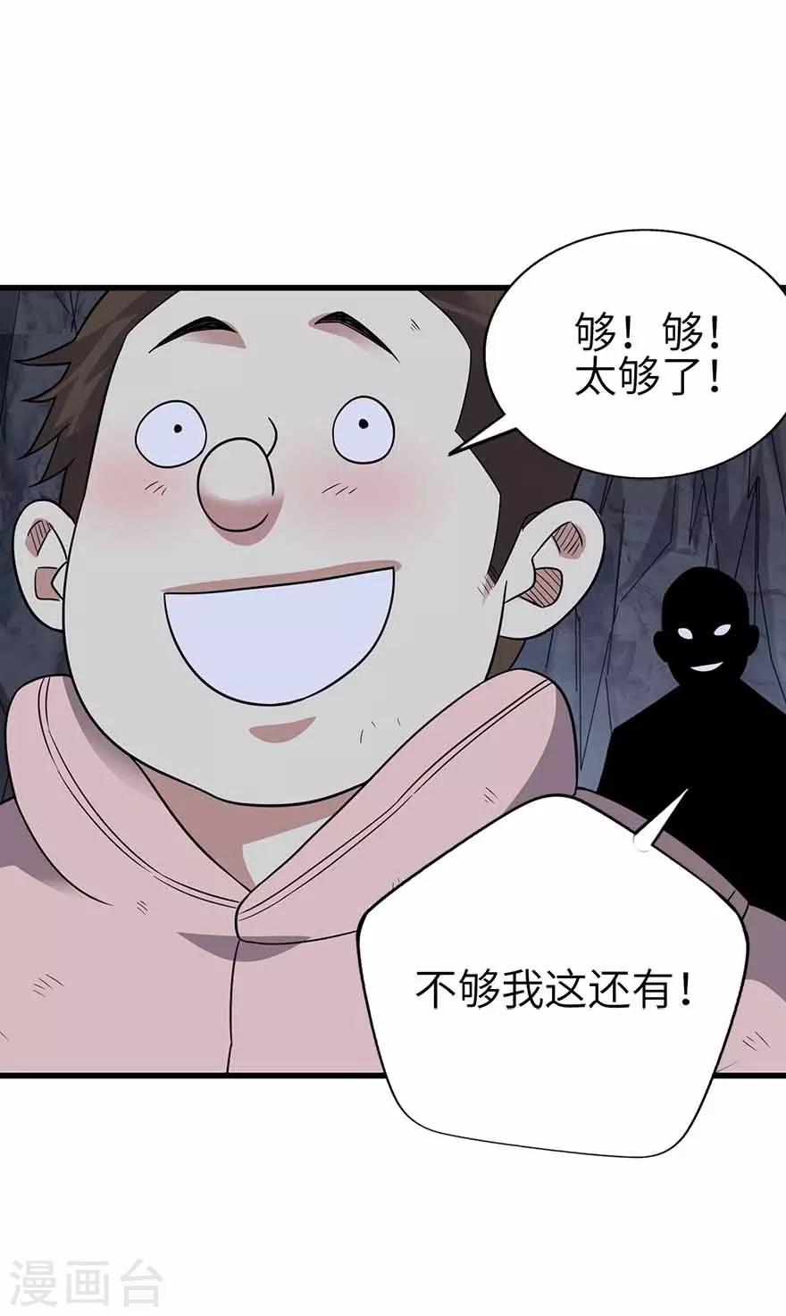 《神藏》第117话 天上掉下个魏胖子 第25页