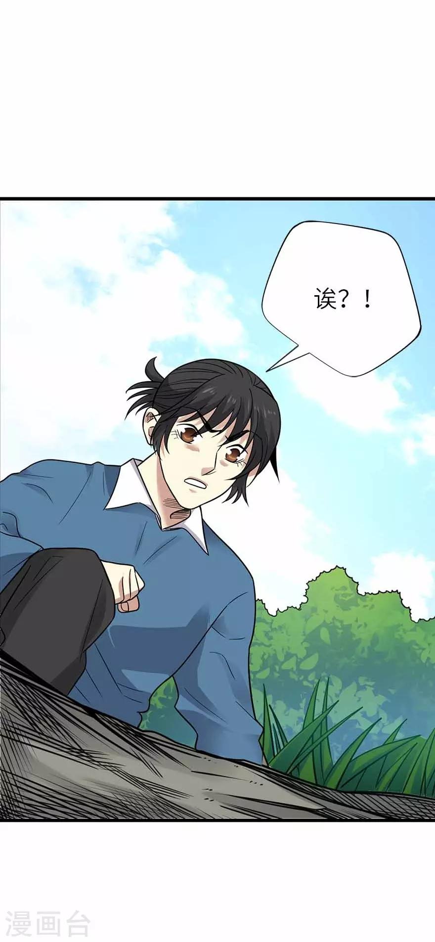 《神藏》第117话 天上掉下个魏胖子 第30页