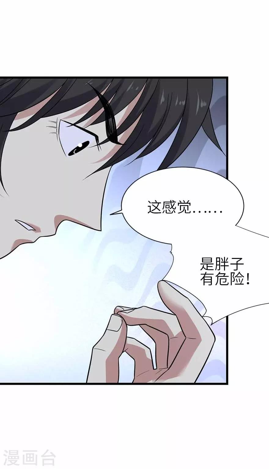 《神藏》第117话 天上掉下个魏胖子 第31页