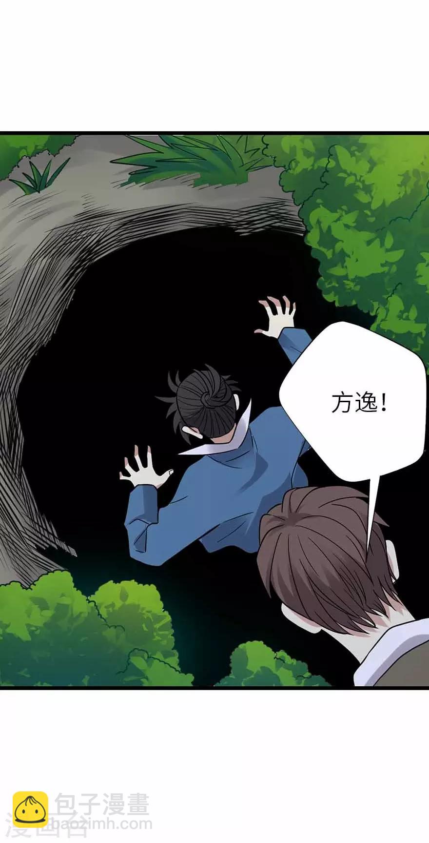 《神藏》第117话 天上掉下个魏胖子 第32页