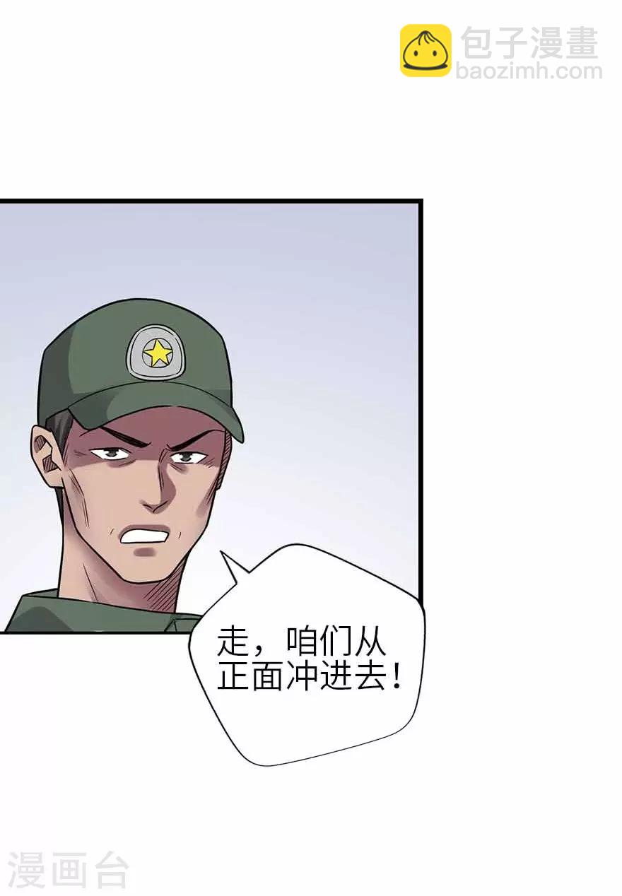 《神藏》第117话 天上掉下个魏胖子 第36页