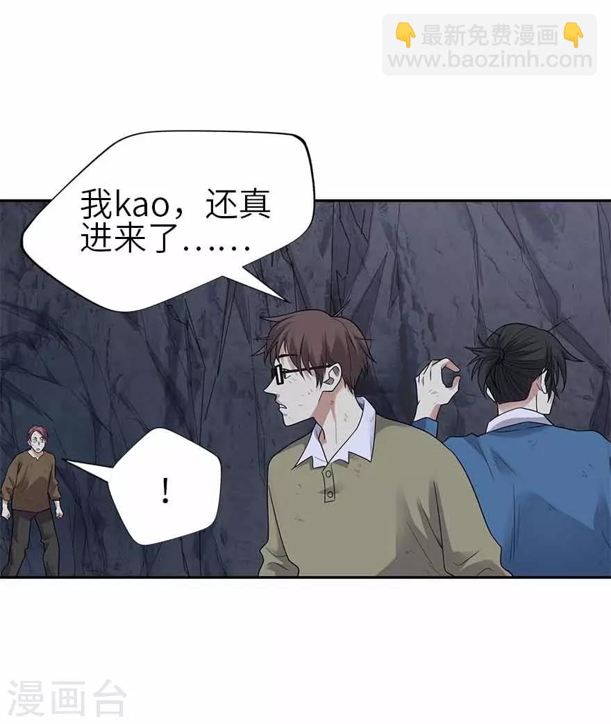 《神藏》第117话 天上掉下个魏胖子 第40页