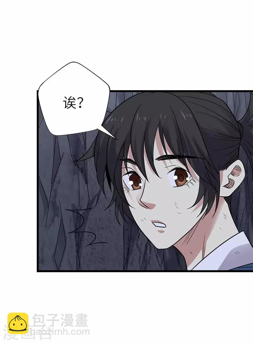 《神藏》第117话 天上掉下个魏胖子 第41页
